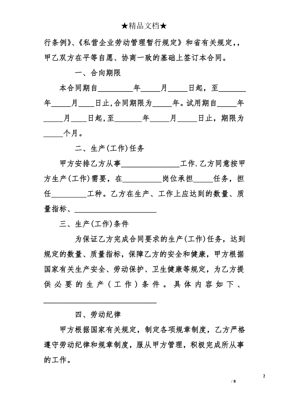 云南省私营企业职工劳动合同范本_第2页