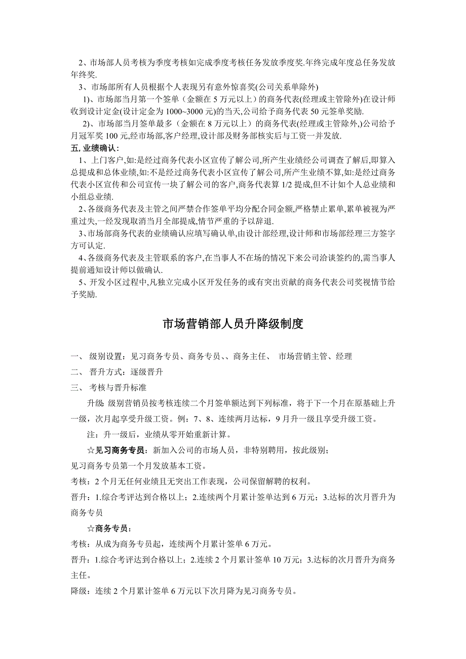 (017)业之峰装饰安阳公司薪资体系解读_第4页