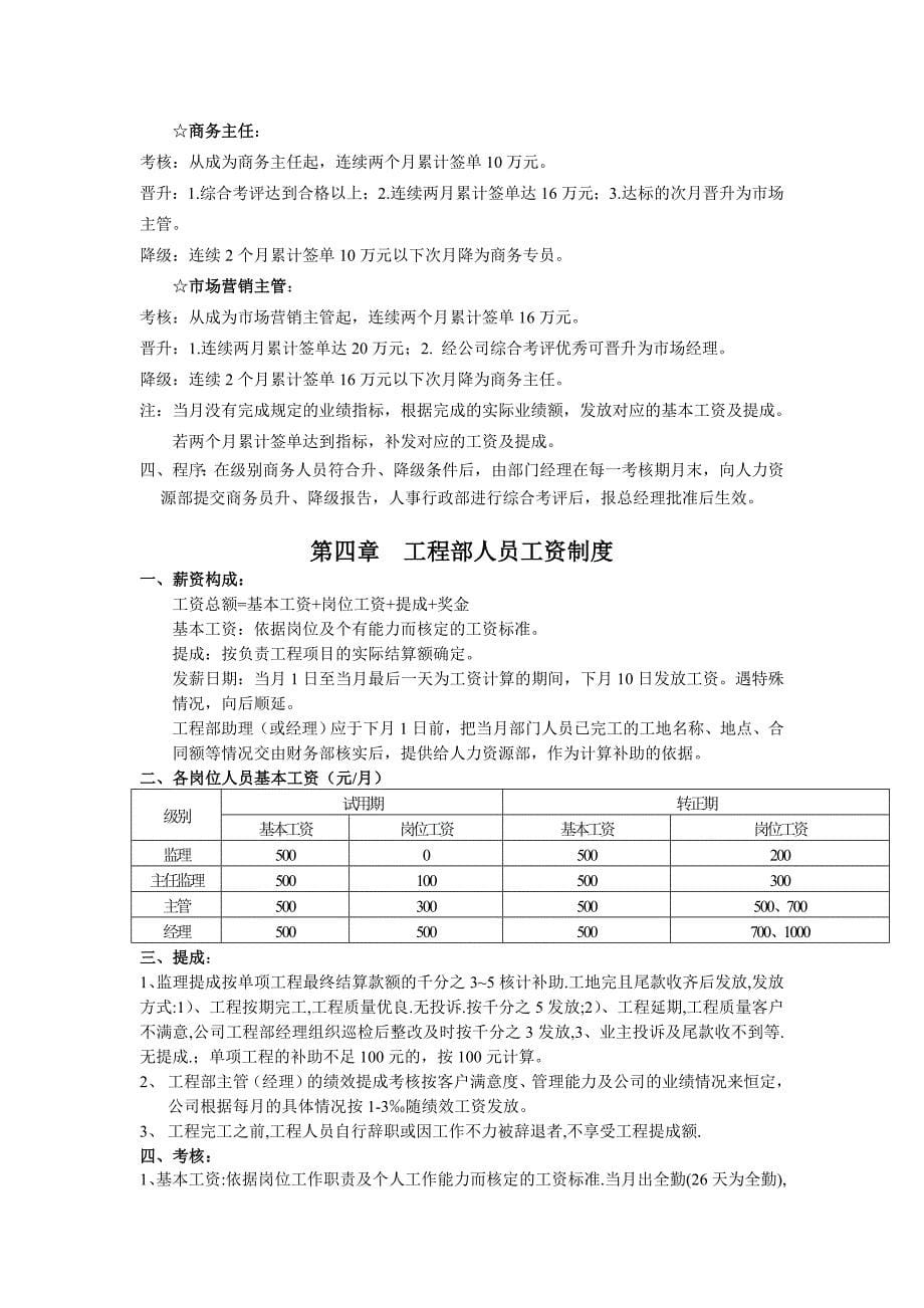 (017)业之峰装饰安阳公司薪资体系解读_第5页