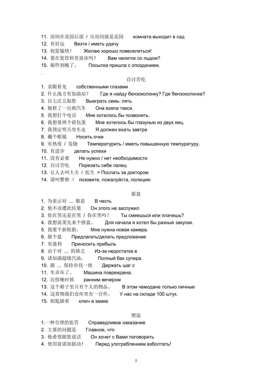 [其他语言学习]俄语高频短语及时翻译_第5页