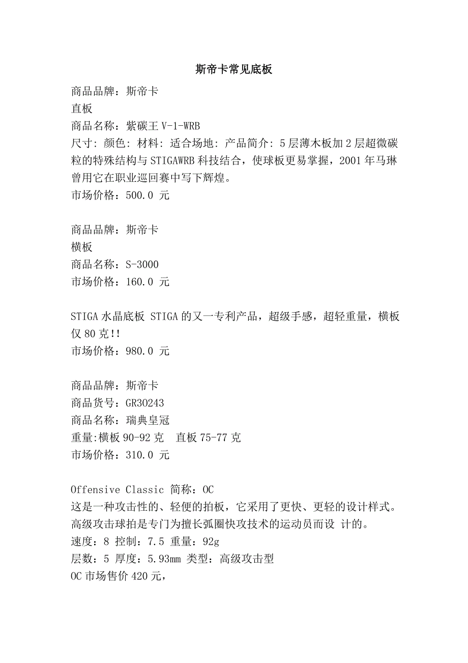 斯帝卡常见底板_第1页