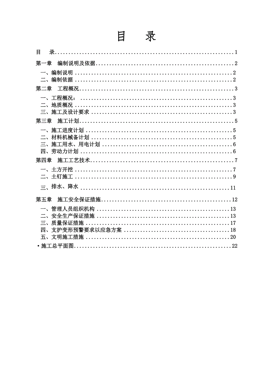 永春霞林轻工业基地基坑支护专项施工方案_第2页