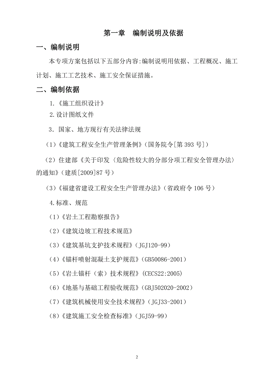 永春霞林轻工业基地基坑支护专项施工方案_第3页