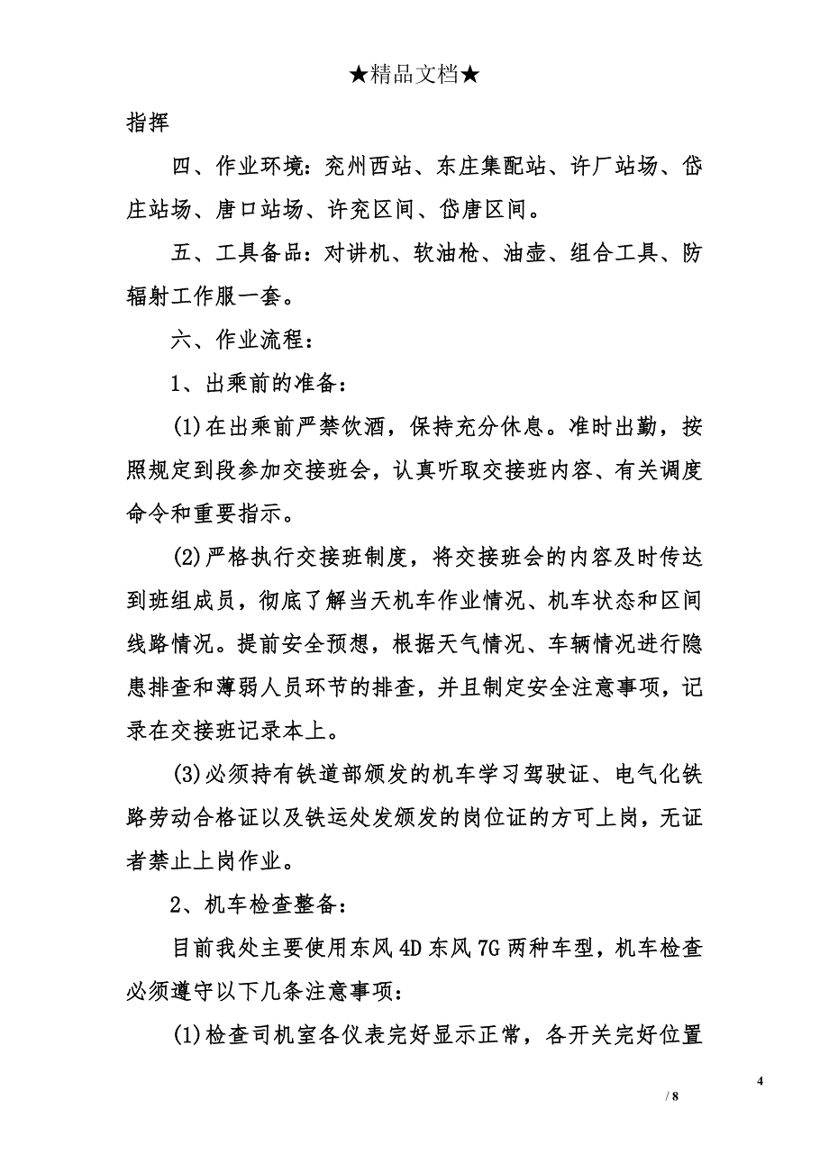 司机述职报告怎么写 司机述职报告_第4页