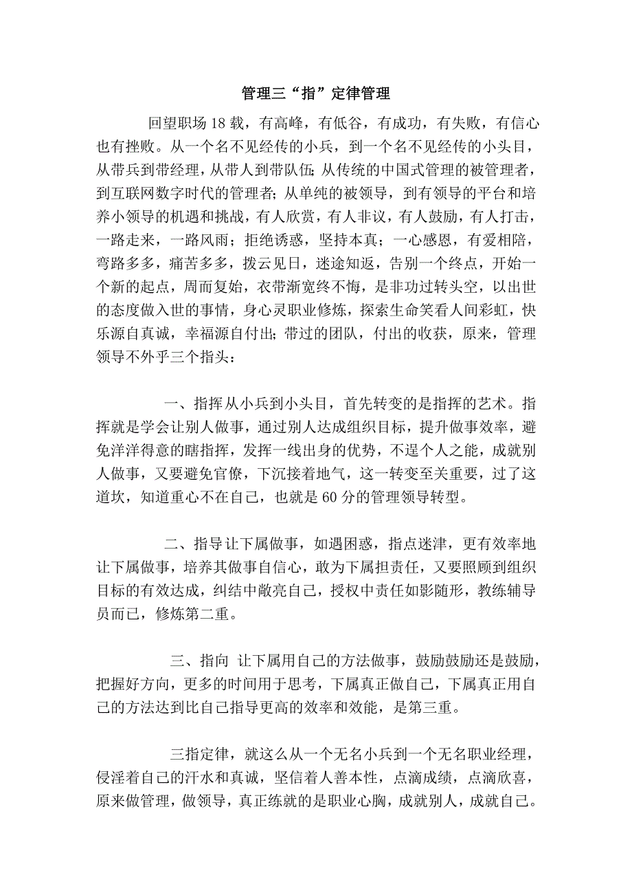 管理三“指”定律管理_第1页