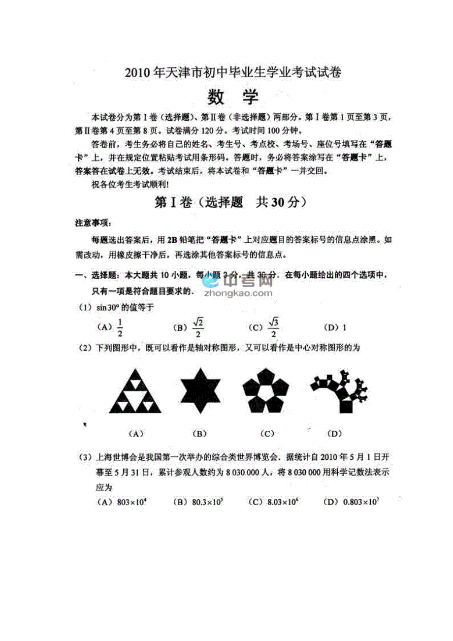 天津中考数学试题及答案_第1页