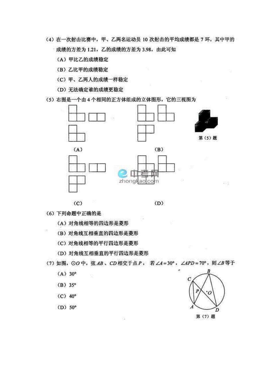 天津中考数学试题及答案_第2页