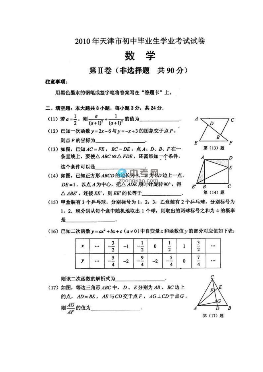 天津中考数学试题及答案_第4页