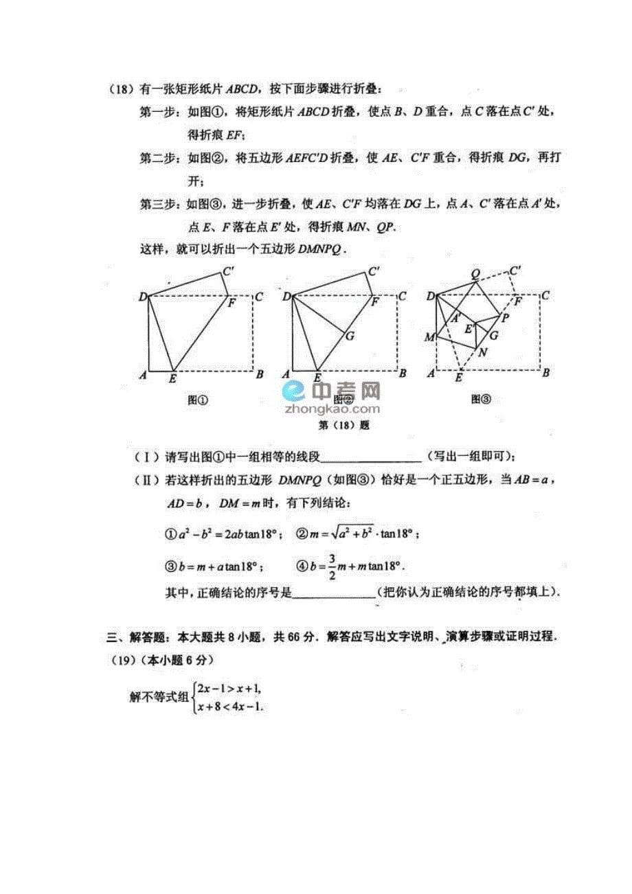 天津中考数学试题及答案_第5页