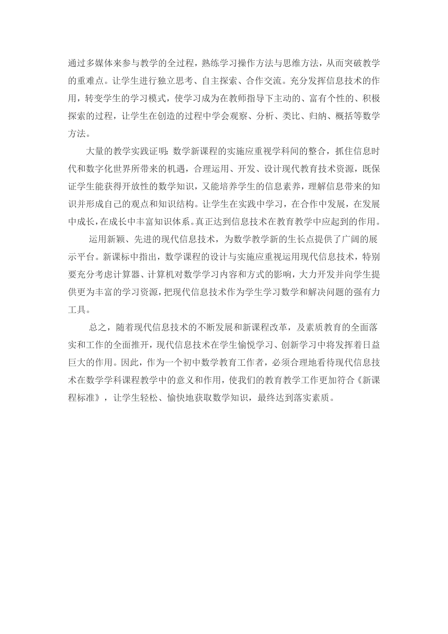 浅谈在初中数学教学中现代信息技术的作用_第2页