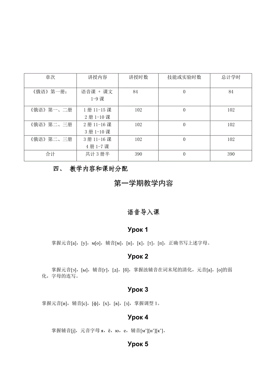 《大学俄语》教学大纲_第2页