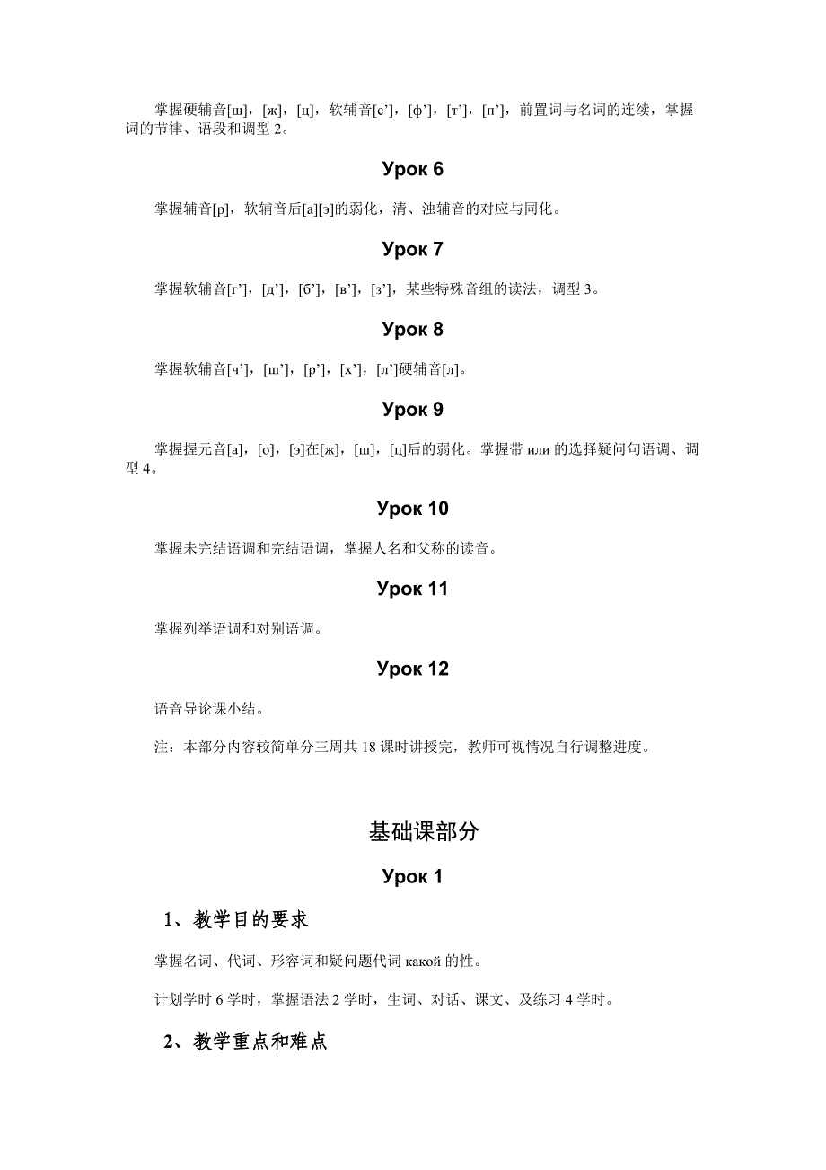 《大学俄语》教学大纲_第3页