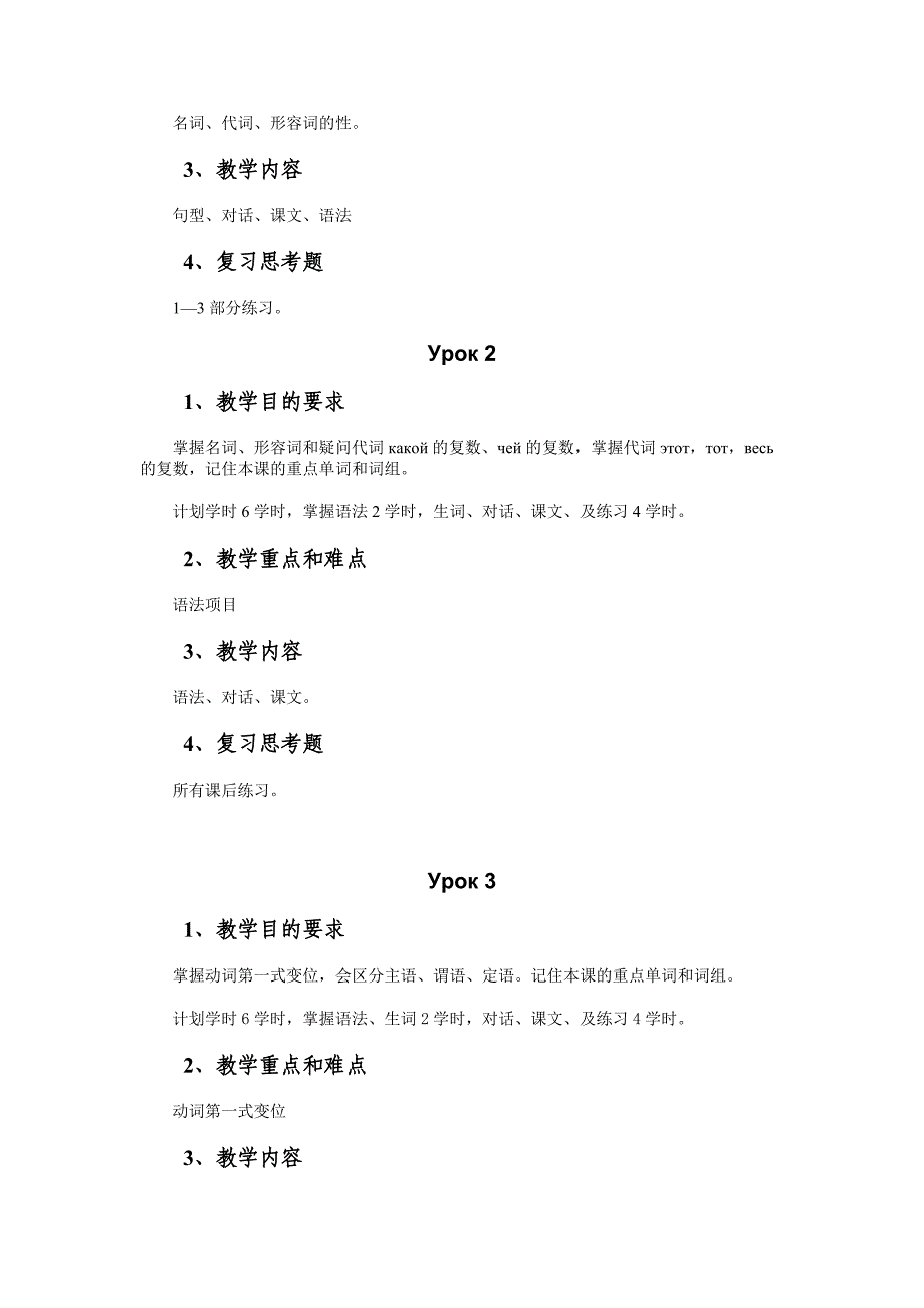 《大学俄语》教学大纲_第4页