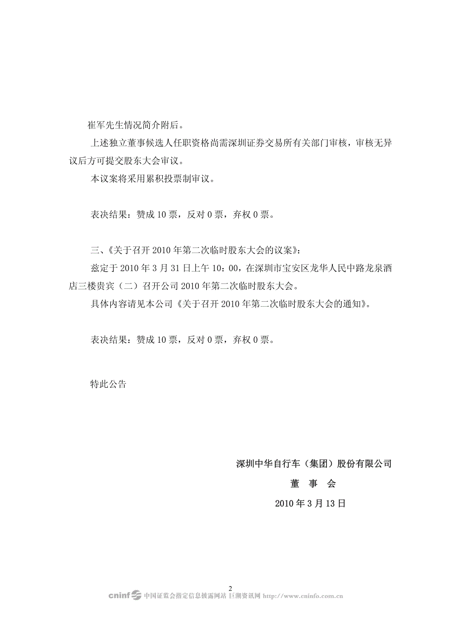 深圳中华自行车(集团)股份有限公司第七届董事会第十八次(临时)_第2页