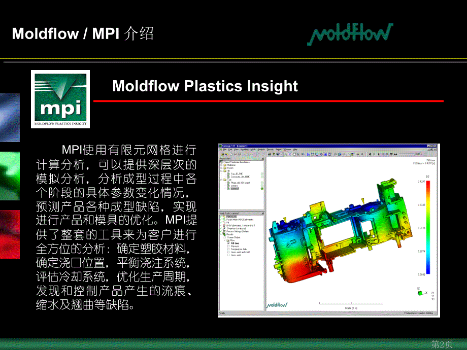 MOLDFLOW培训教材_第2页