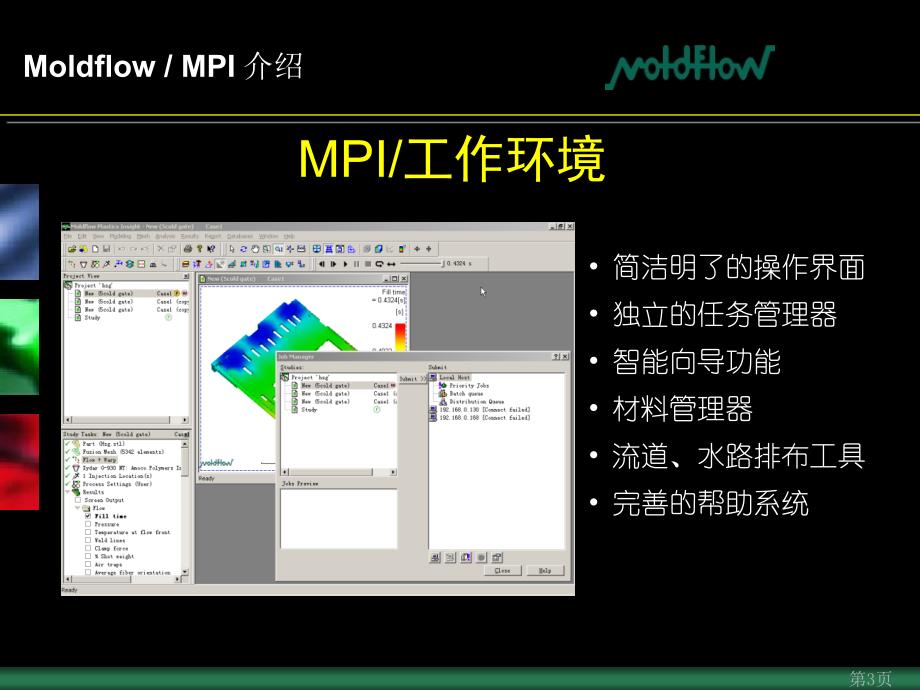 MOLDFLOW培训教材_第3页