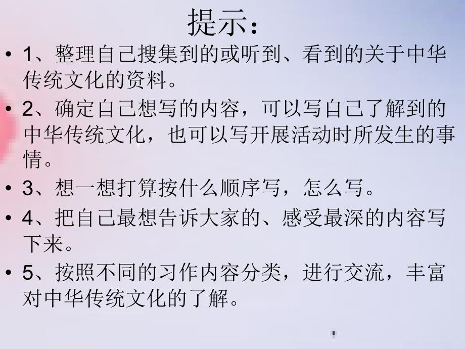 三年级上册习作五《生活中的传统文化》_第4页