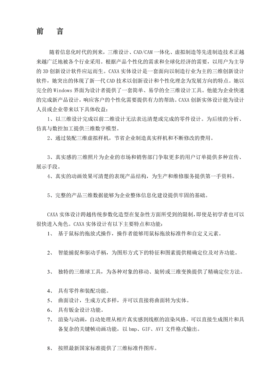 宝典CAXA实体设计学习材料_第3页