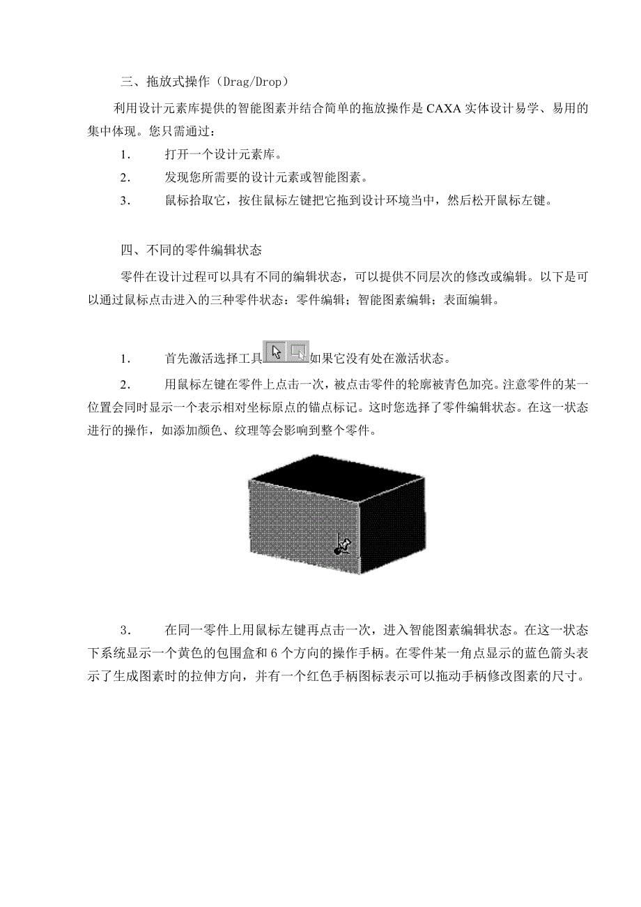 宝典CAXA实体设计学习材料_第5页