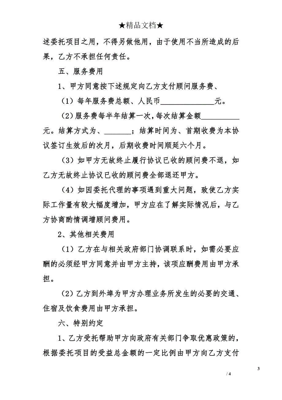 常年税务和涉税会计顾问协议书范文_第3页