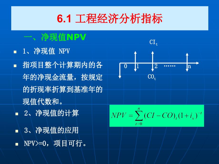 水利工程经济-第6章(1)-第5章后讲_第3页