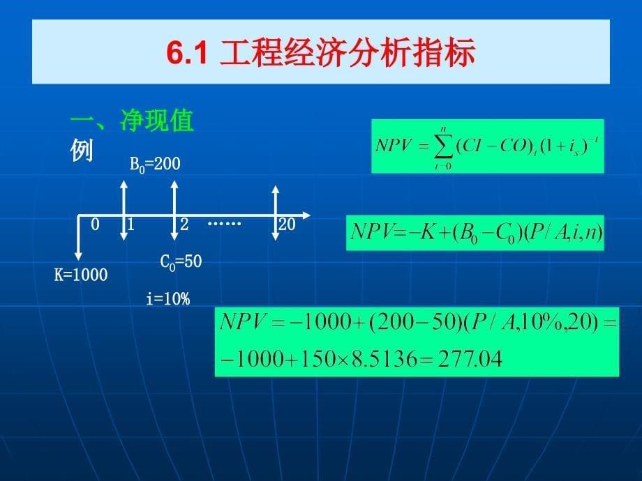 水利工程经济-第6章(1)-第5章后讲_第5页