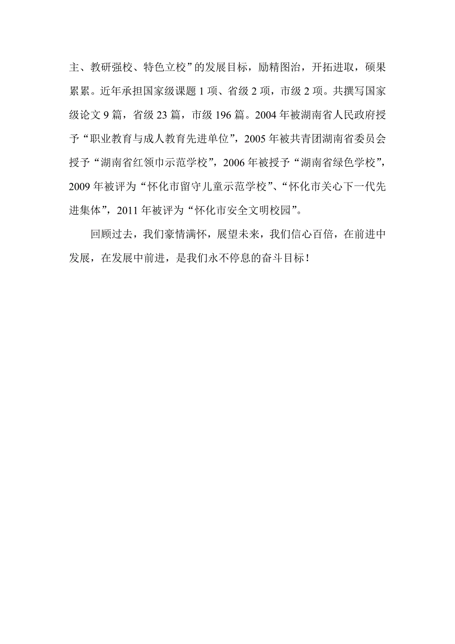 凉水井镇中心小学简介_第2页