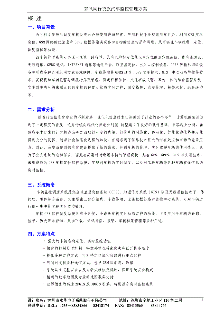 东风风行车辆调度管理方案_第2页