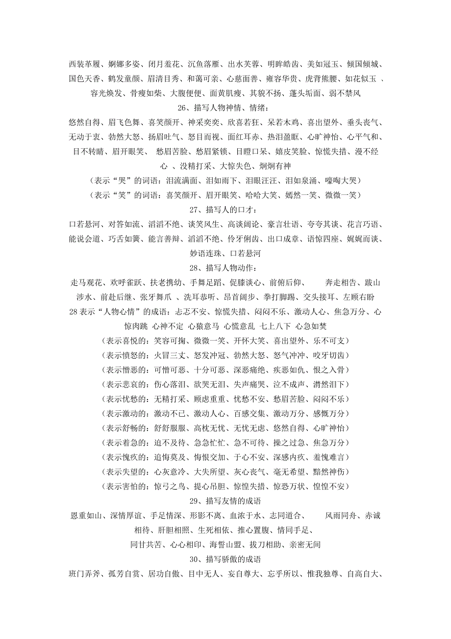 小学语文语言积累汇编三_第4页