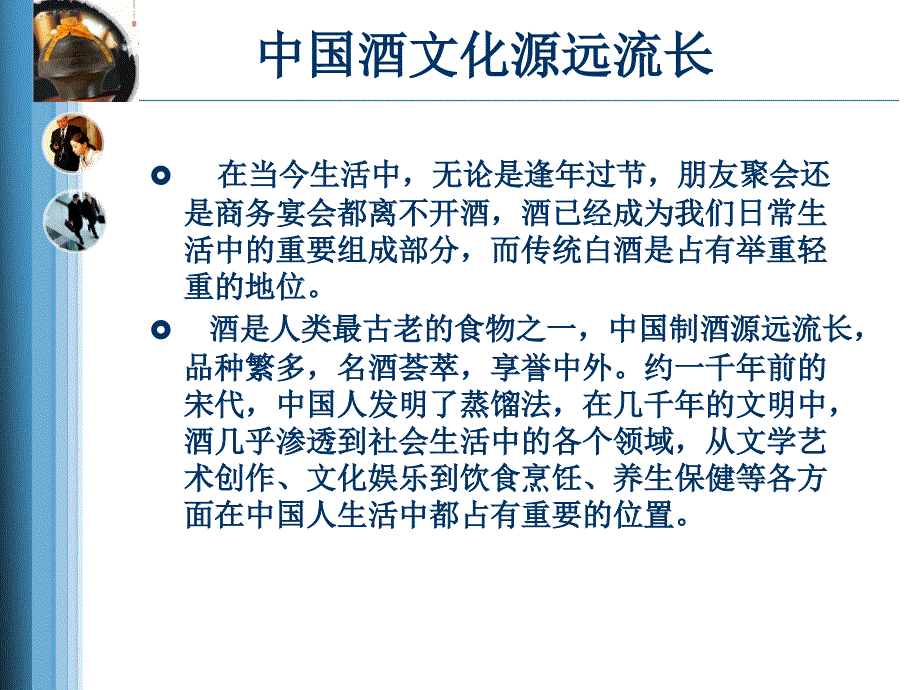 企業文化及私人定制酒文案_第3页