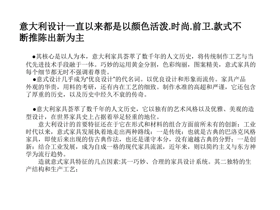 意大利家具历史_第3页