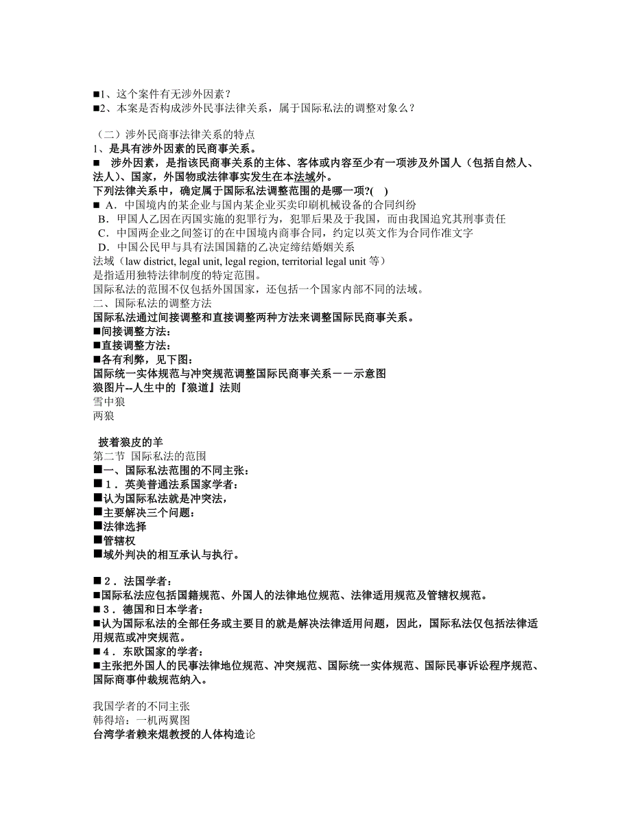 汇总--课件中全部文字内容--国际私法_第3页