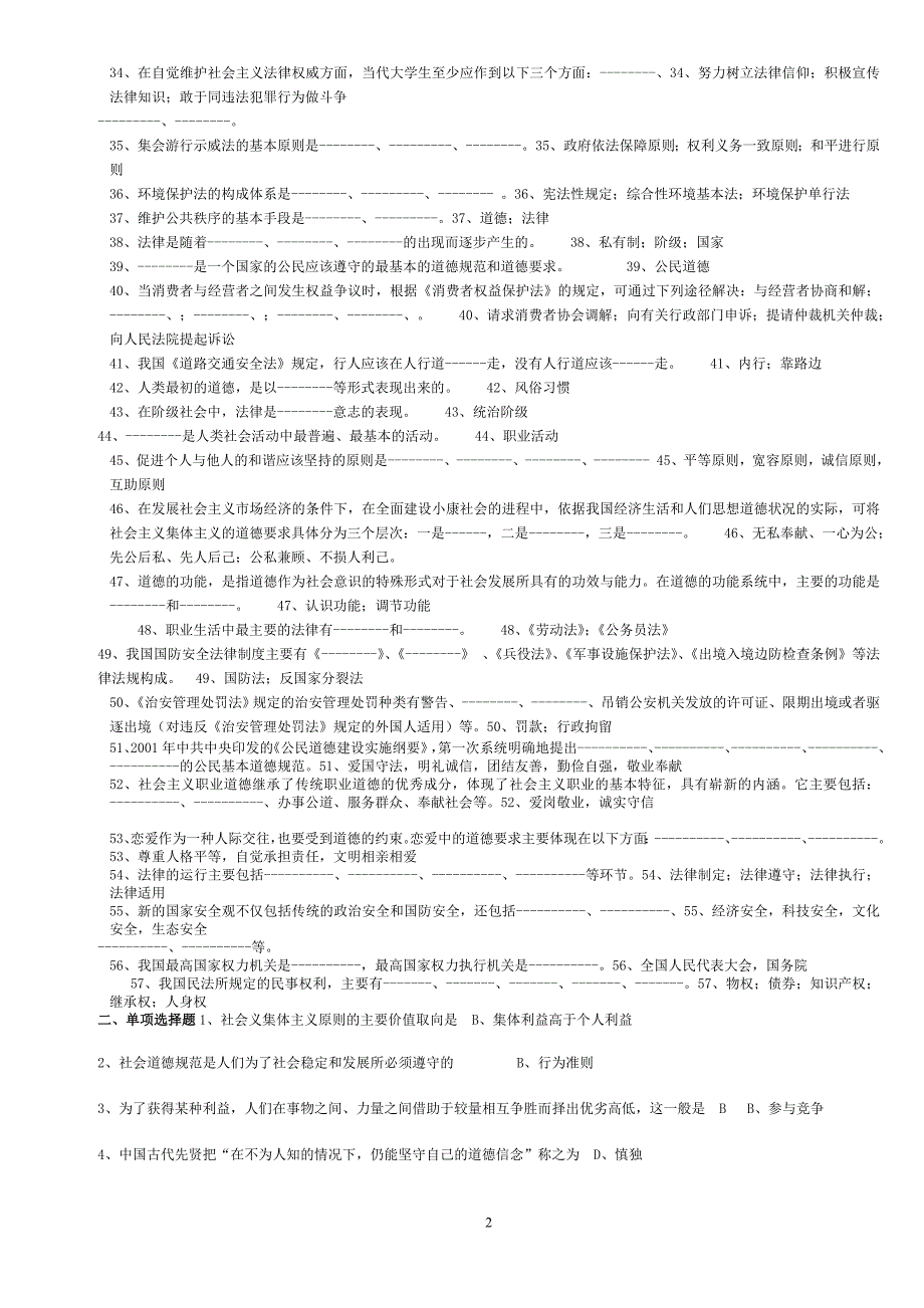 德修养与法律基础》_第2页