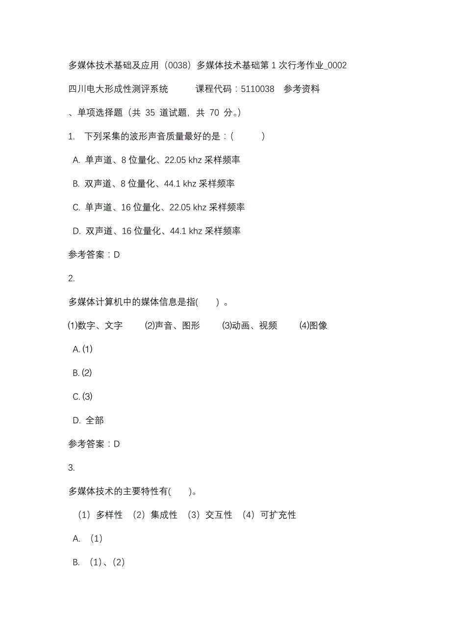 四川电大多媒体技术基础及应用（0038）多媒体技术基础第1次行考作业_0002(课程号：5110038)参考资料_第1页