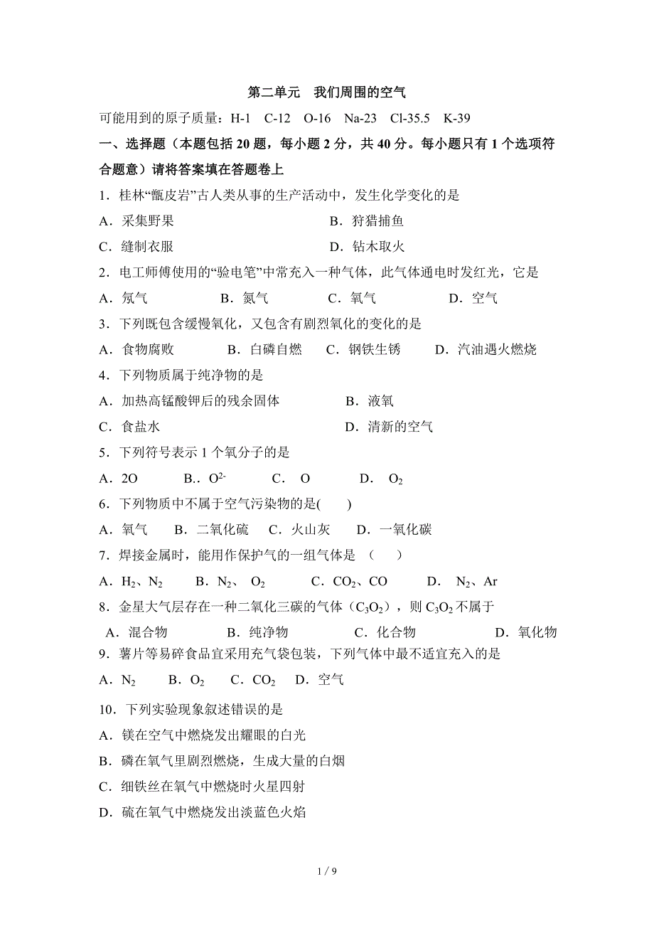 《我们周围的空气》单元检测5_第1页