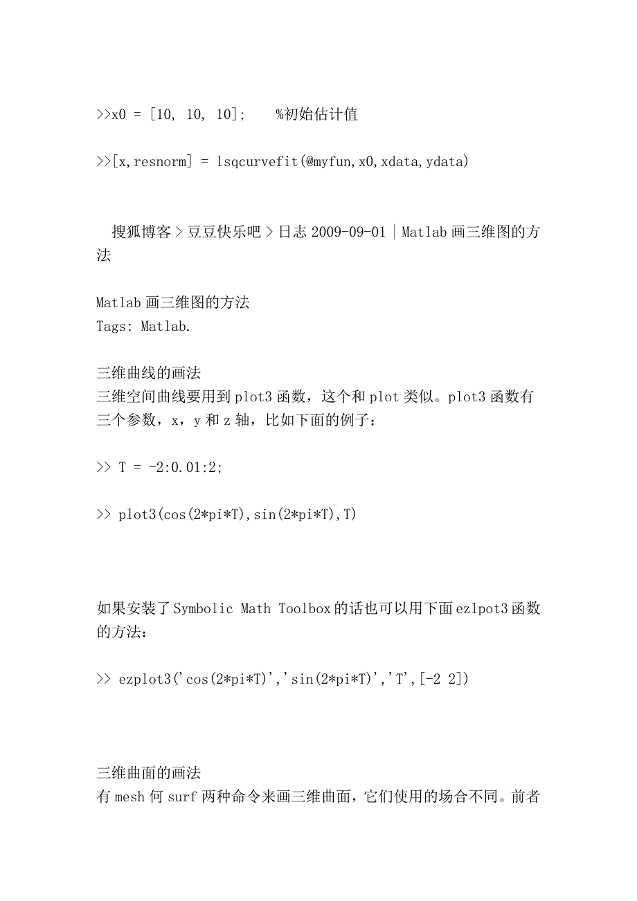 matalab三维曲线拟合_第3页