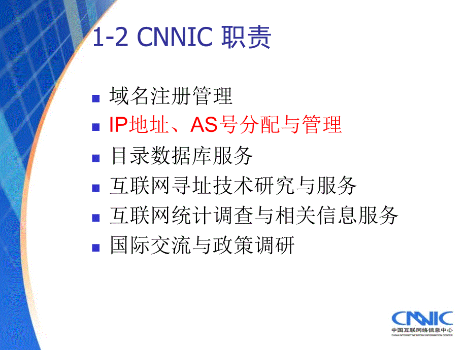 cnnic地址分配联盟_第4页