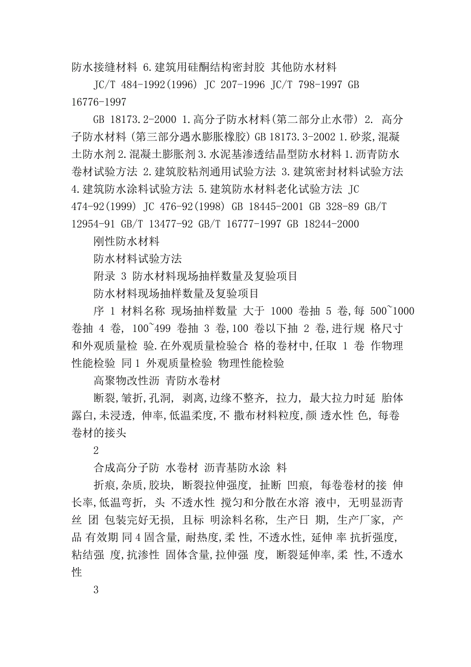 建筑施工手册系列之地下防水工程 附录_第3页