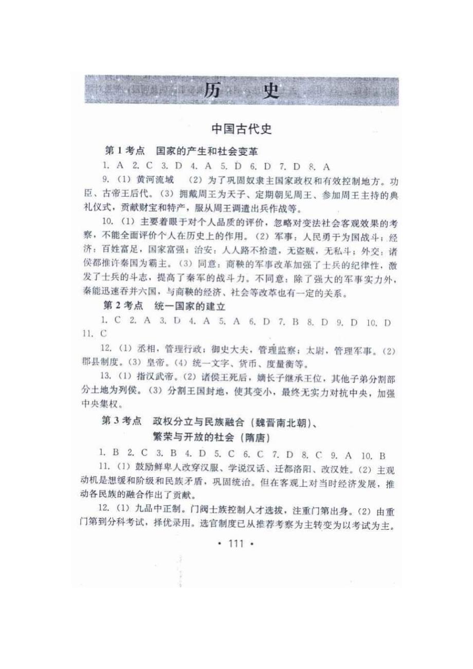 徐州市中考新航标历史学科答案_第2页