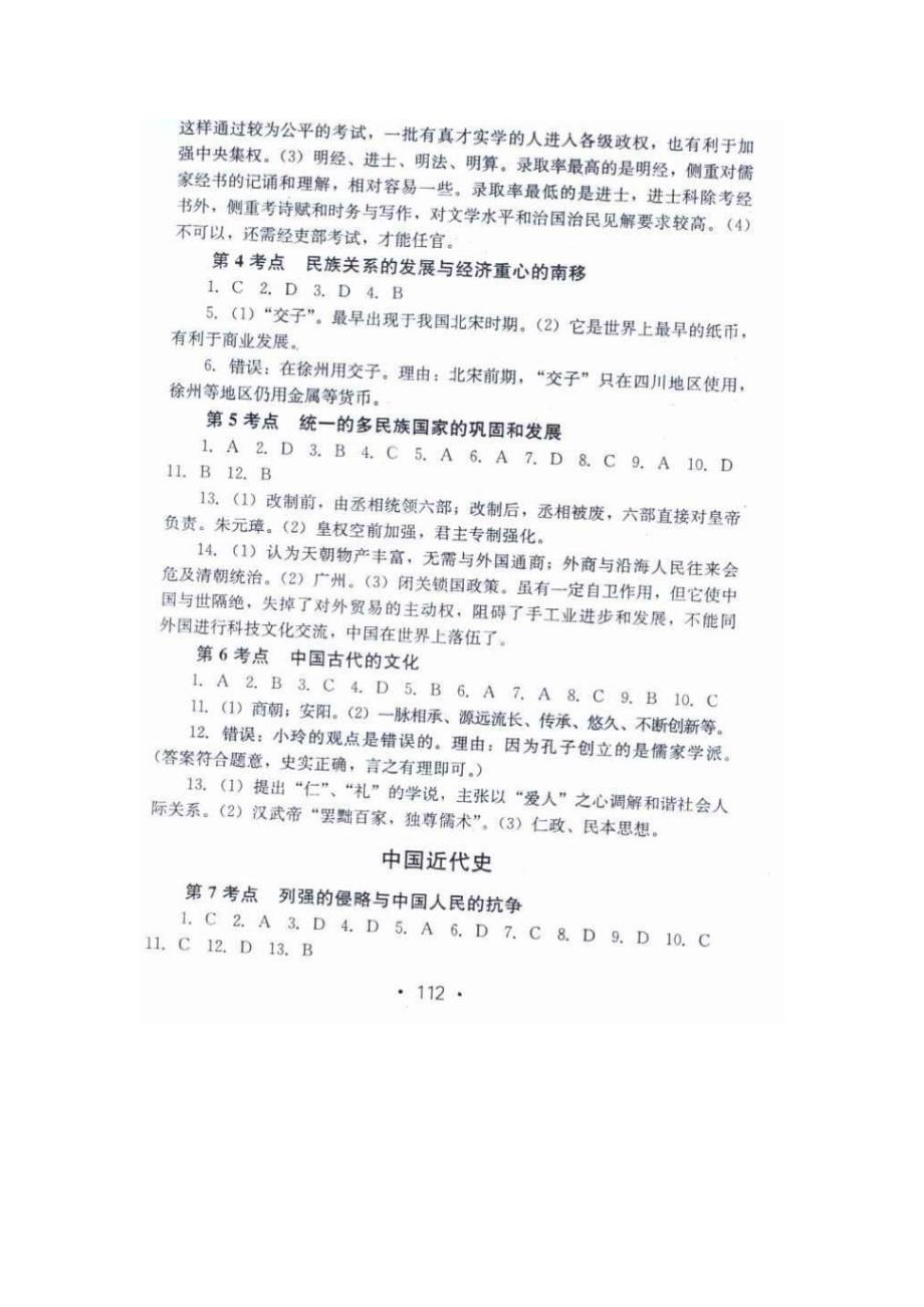 徐州市中考新航标历史学科答案_第3页