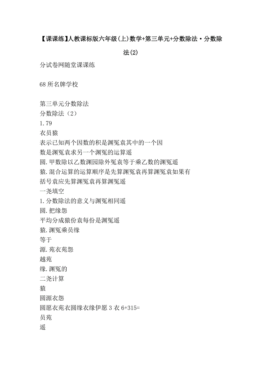 【课课练】人教课标版六年级(上)数学+第三单元+分数除法·分数除法(2)_第1页