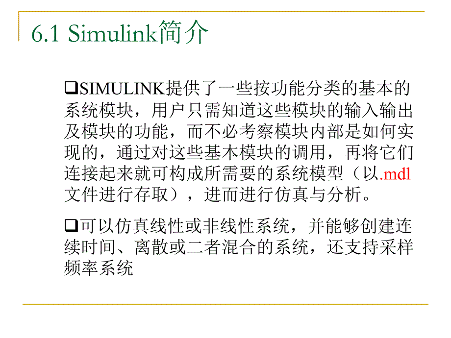 6(I) 动态仿真集成环境--Simulink_第3页