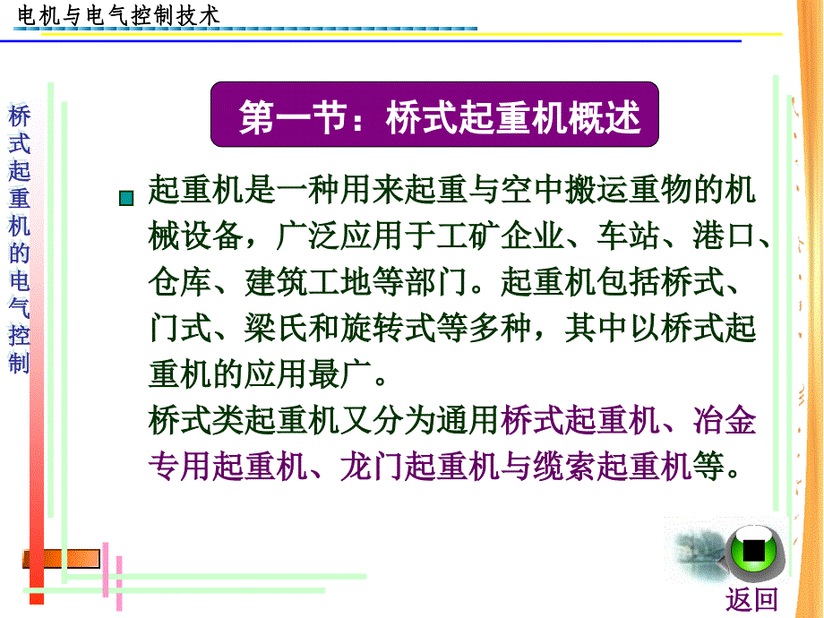 桥式起重机的电气控制_第3页