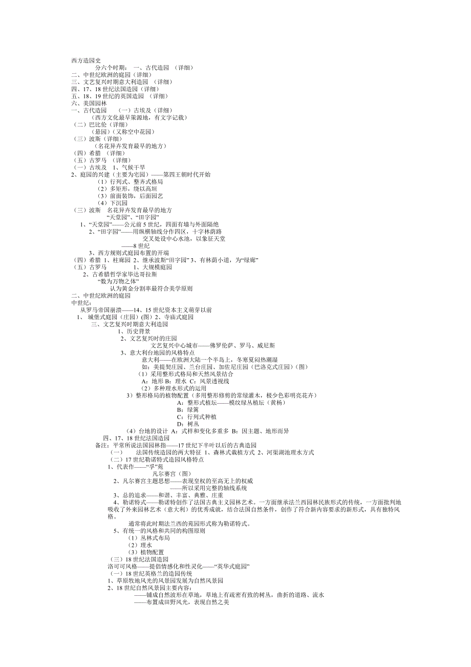 最全的西方园林史资料集(全)[1]_第1页