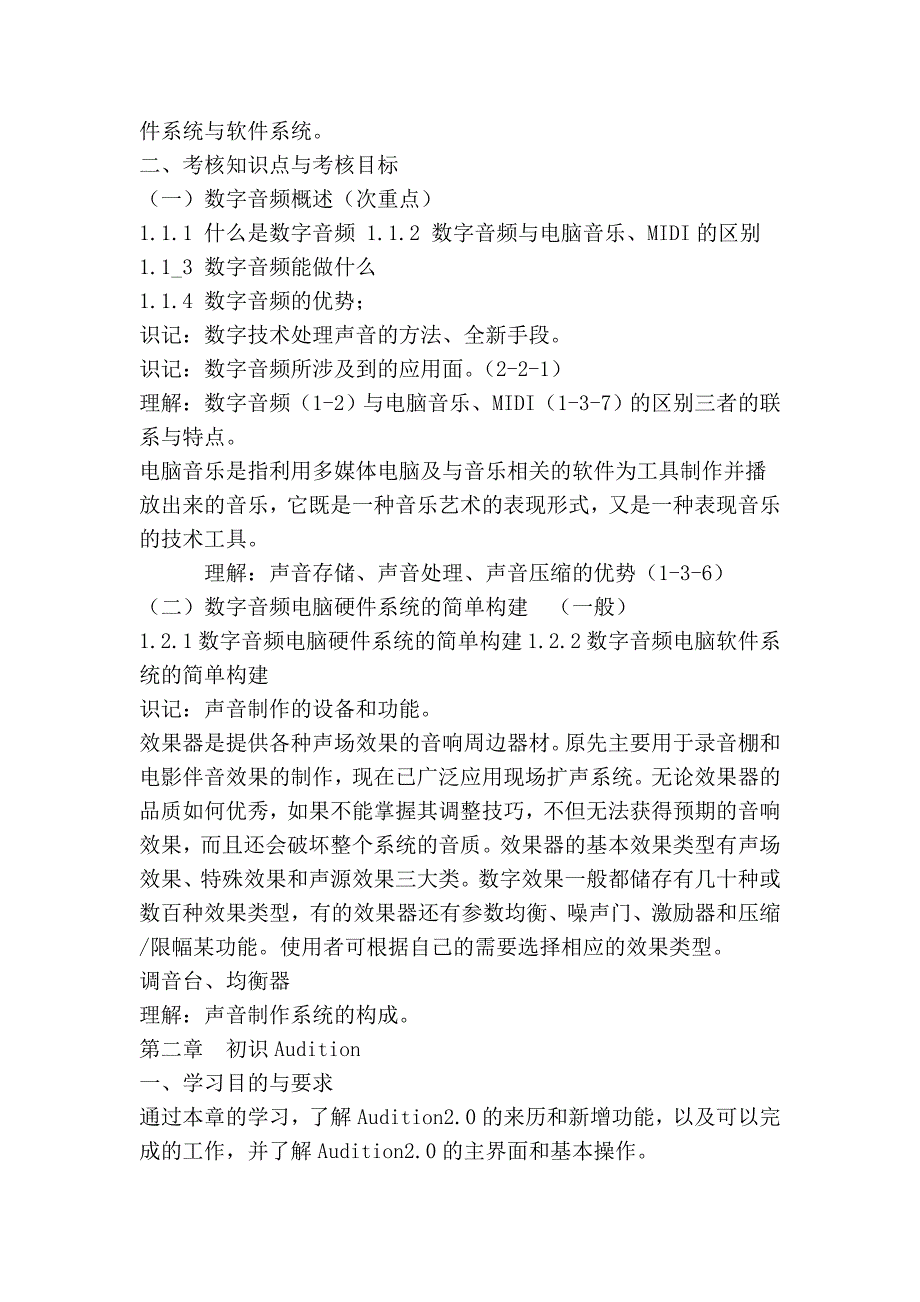 数字录音技术考试大纲_第2页