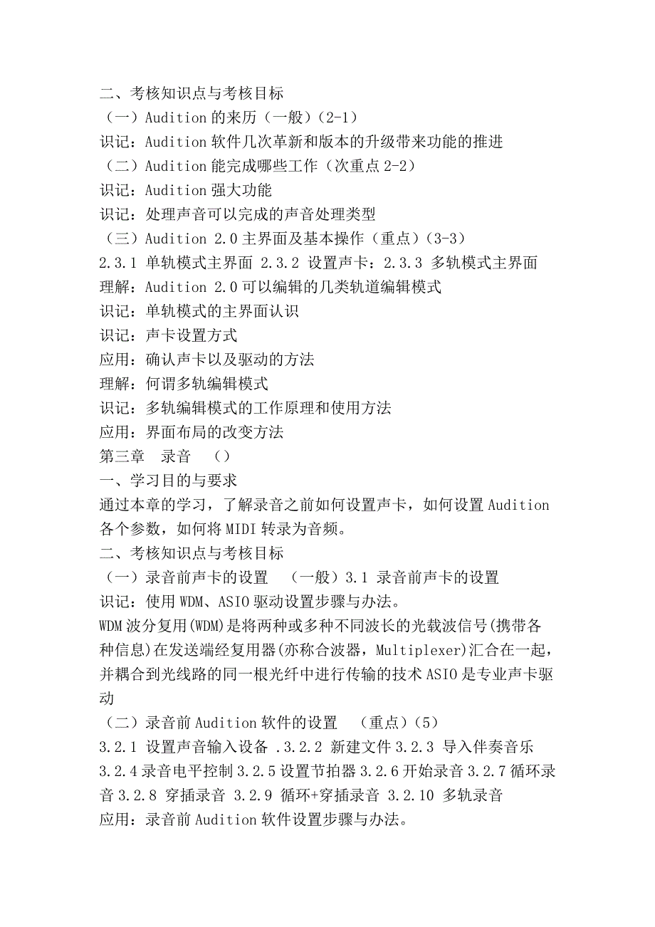 数字录音技术考试大纲_第3页