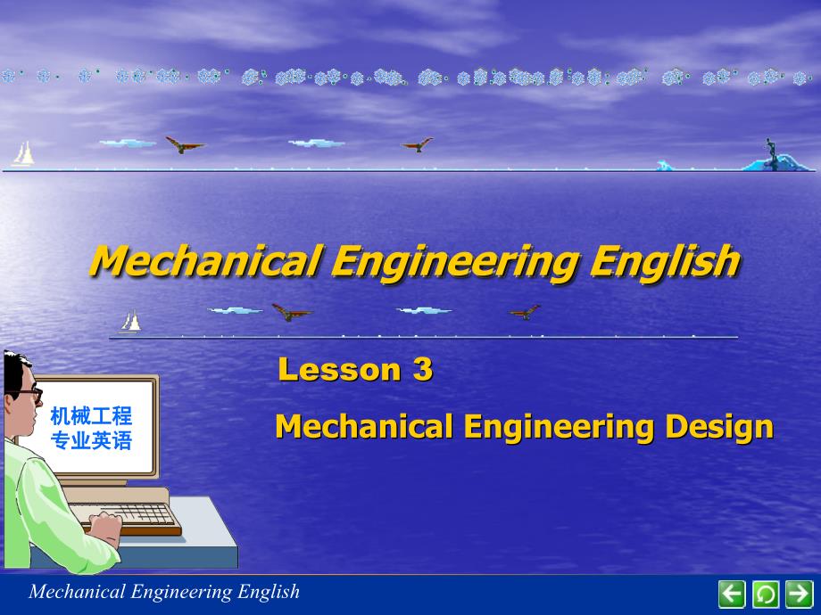 机械工程专业英语_第1页