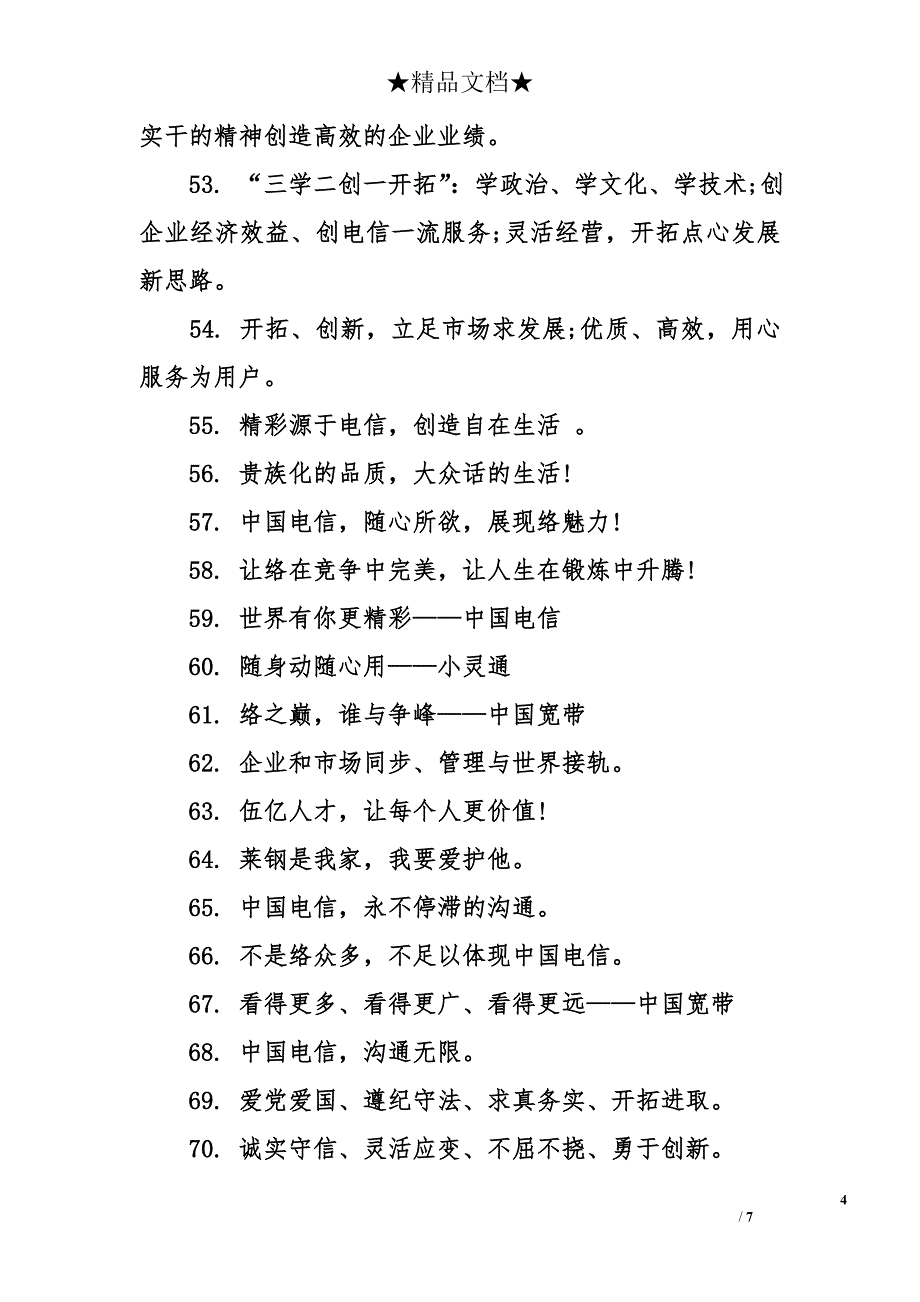 销售团队口号_第4页