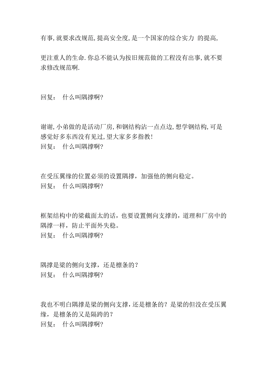 单层厂房应该设置哪些支撑_第2页