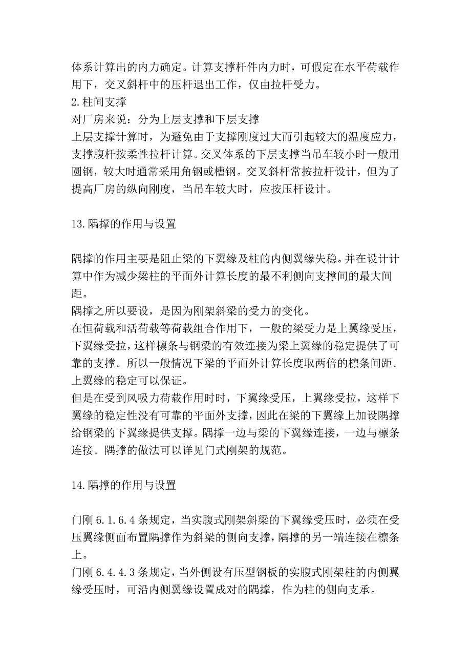 单层厂房应该设置哪些支撑_第4页